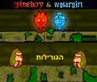 פריב בן האש ובת המים 10 | אש ומים | פריב משחקים | 250 משחקים